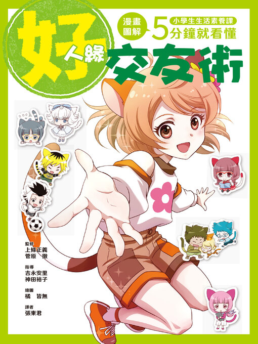 Title details for 「好人緣交友術」 by 上條正義 - Wait list